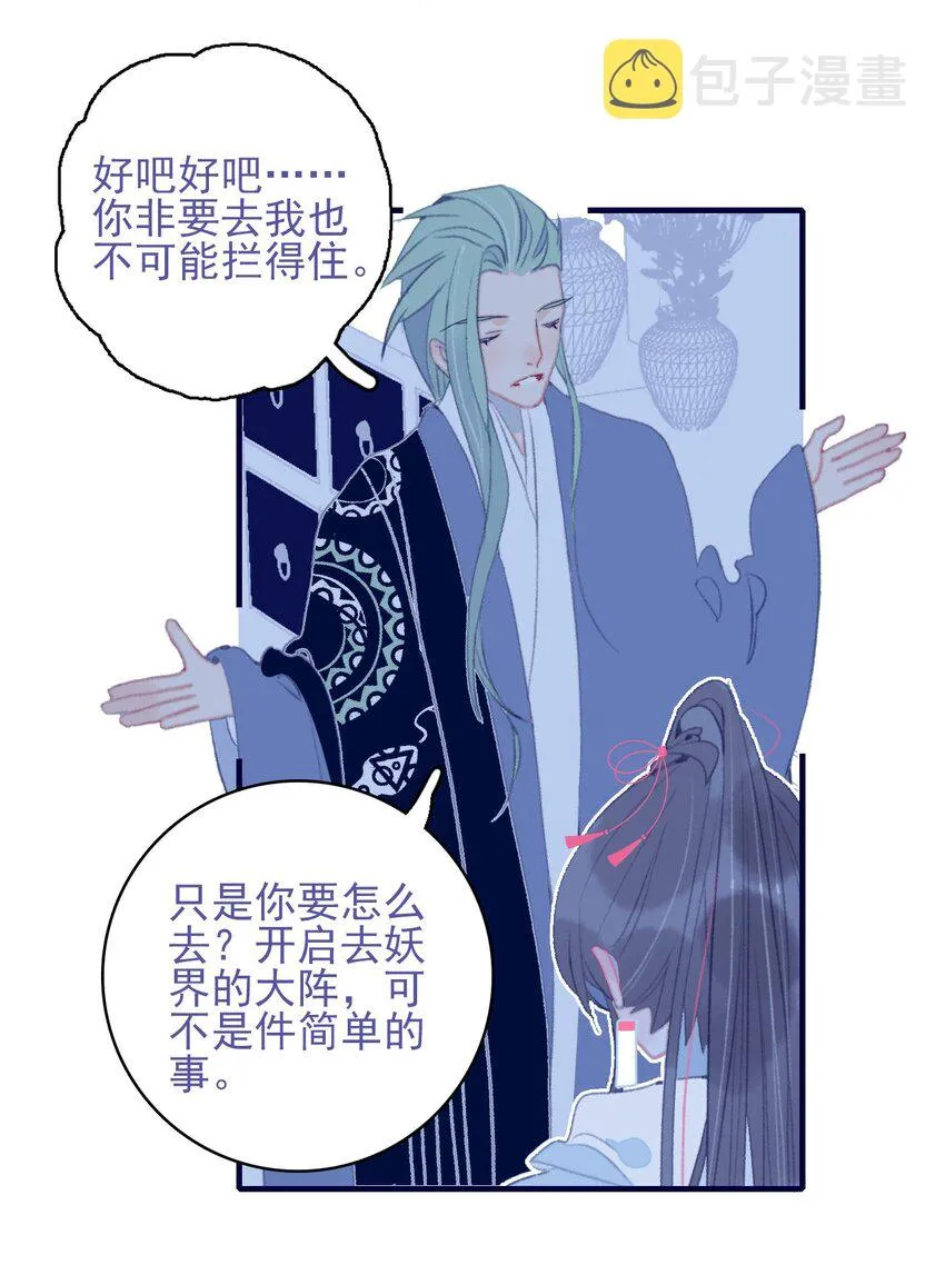 第99话 我要去找他 第32页