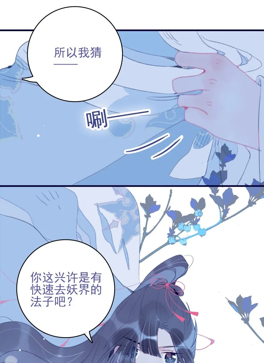 第99话 我要去找他 第35页