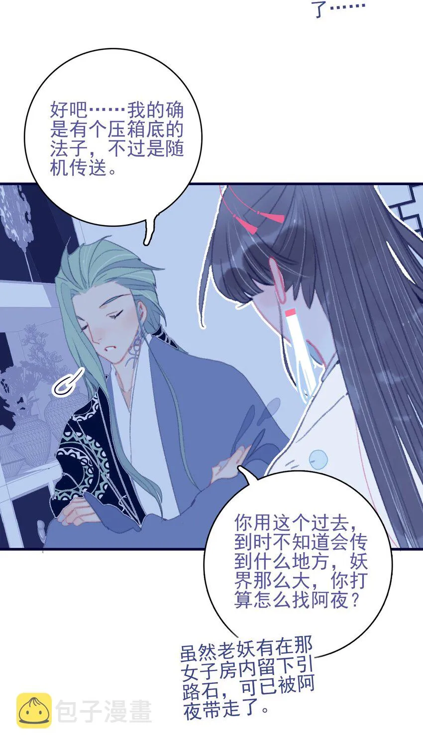 第99话 我要去找他 第38页