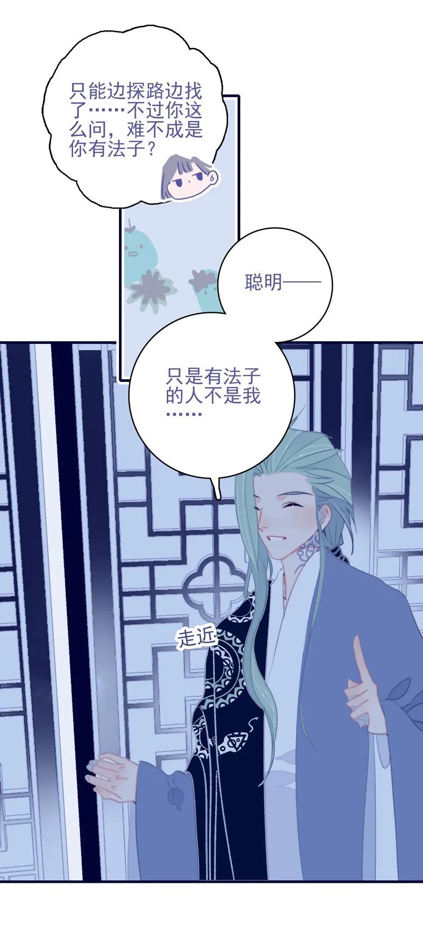 第99话 我要去找他 第39页