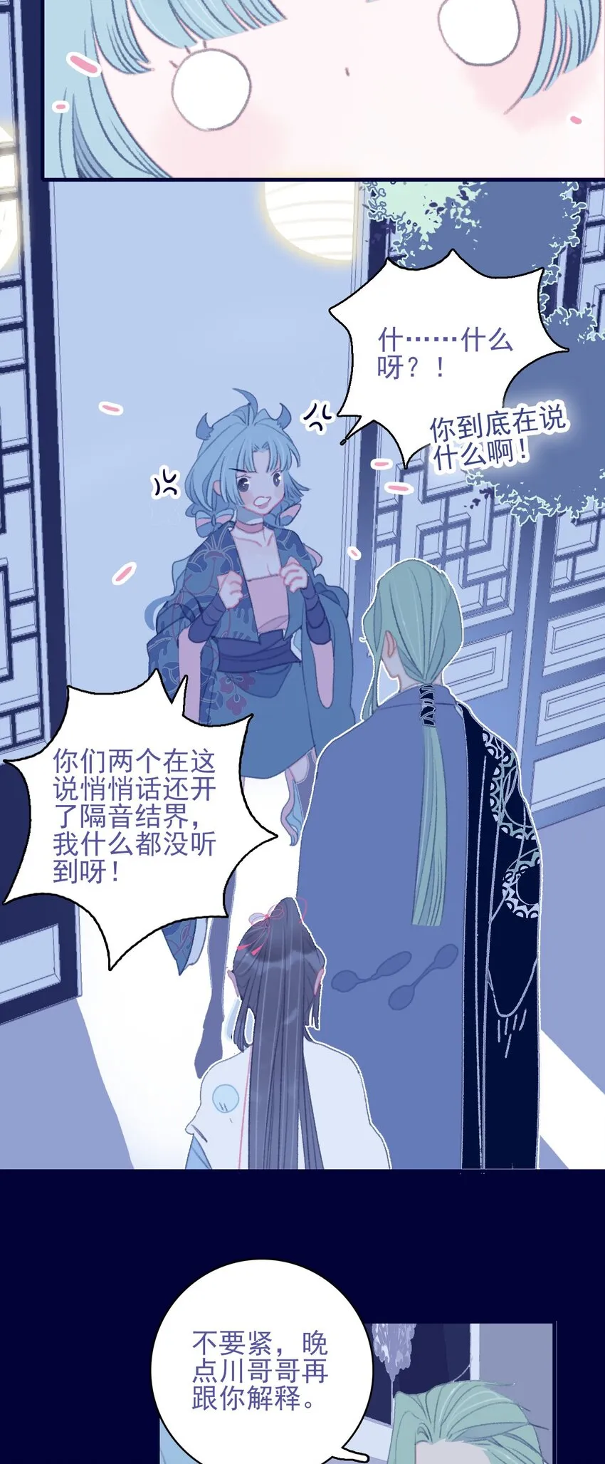 第99话 我要去找他 第41页
