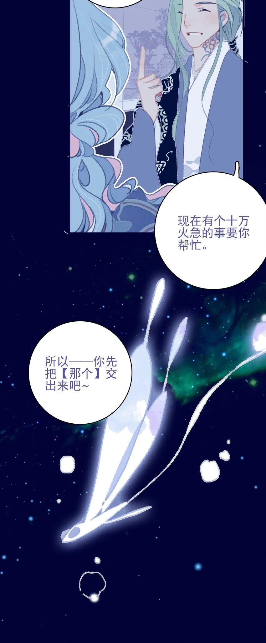 第99话 我要去找他 第42页