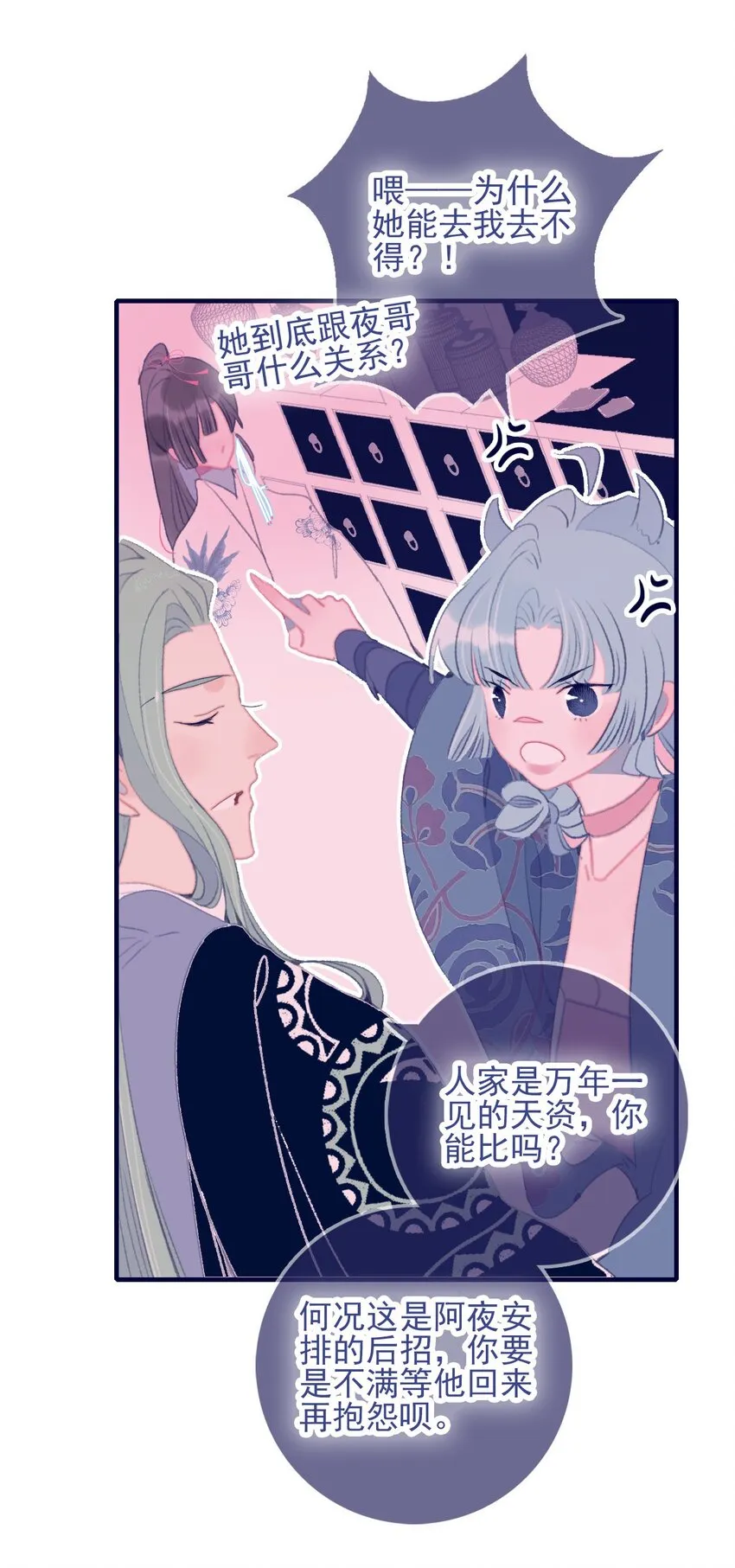 第99话 我要去找他 第46页