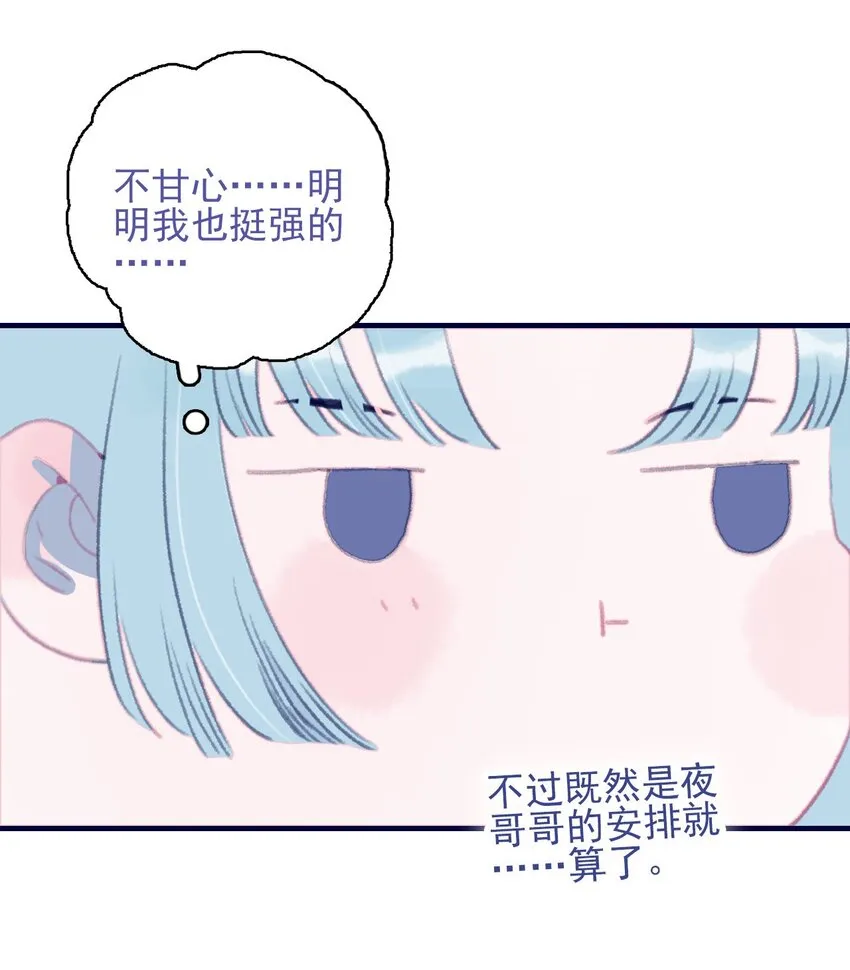 第99话 我要去找他 第47页