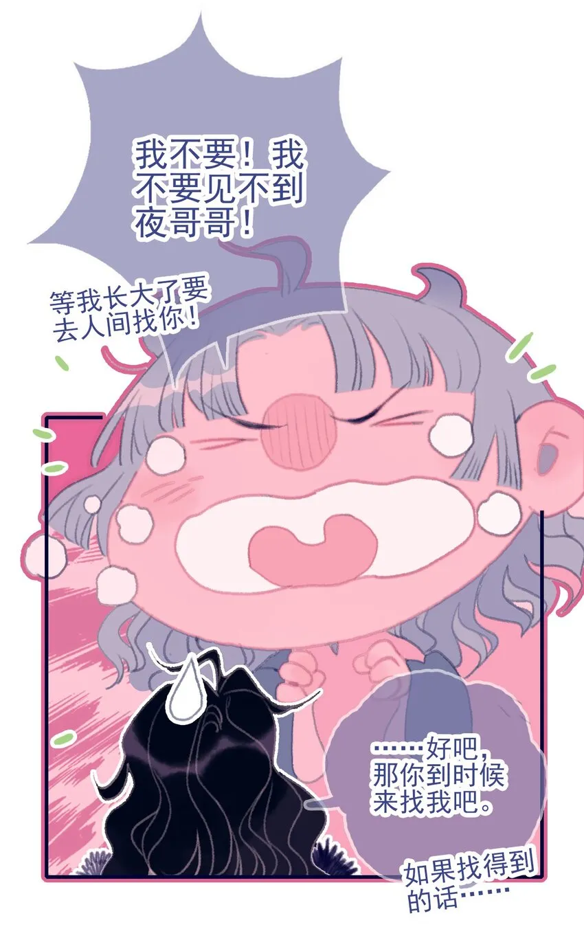 第100话 是敌是友？ 第7页