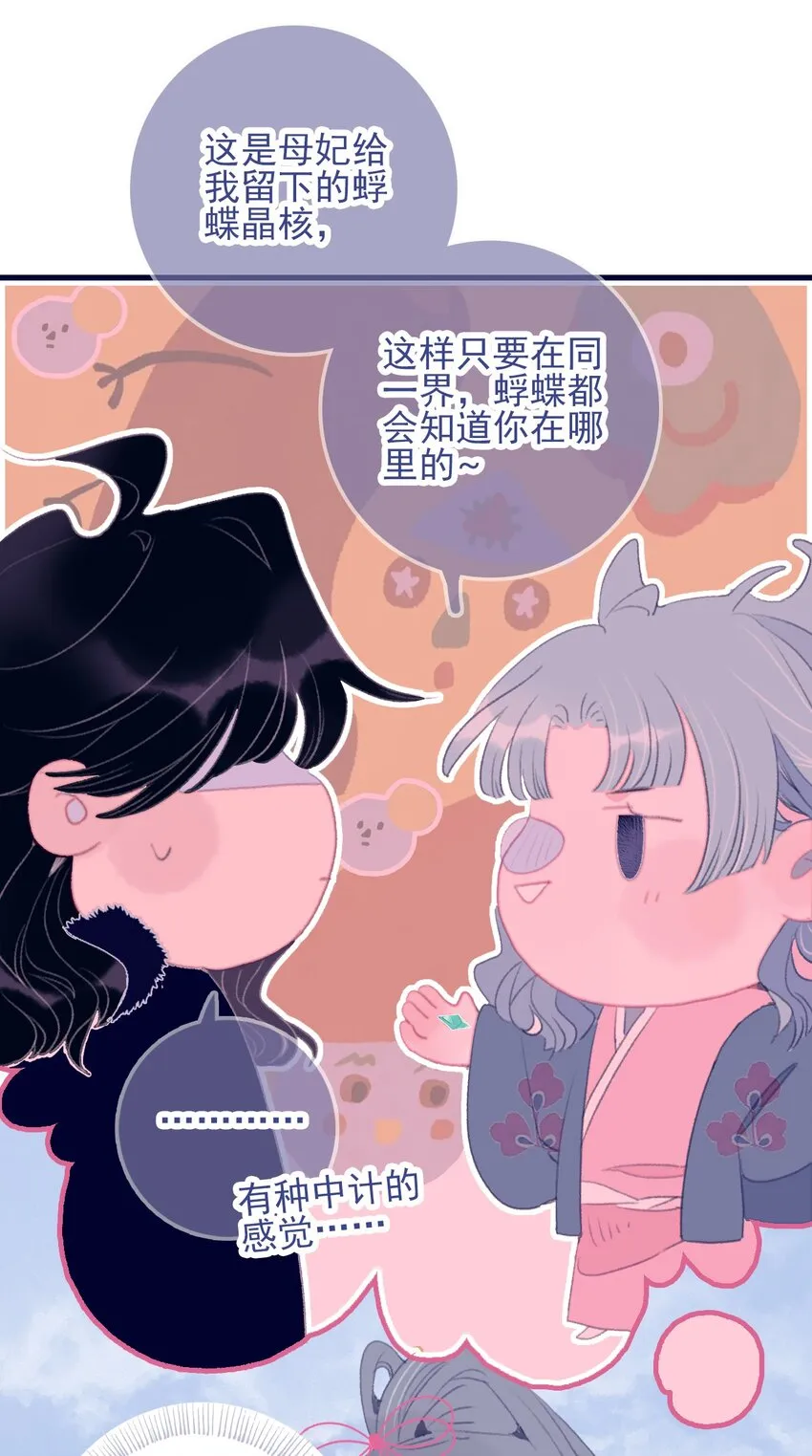 第100话 是敌是友？ 第9页