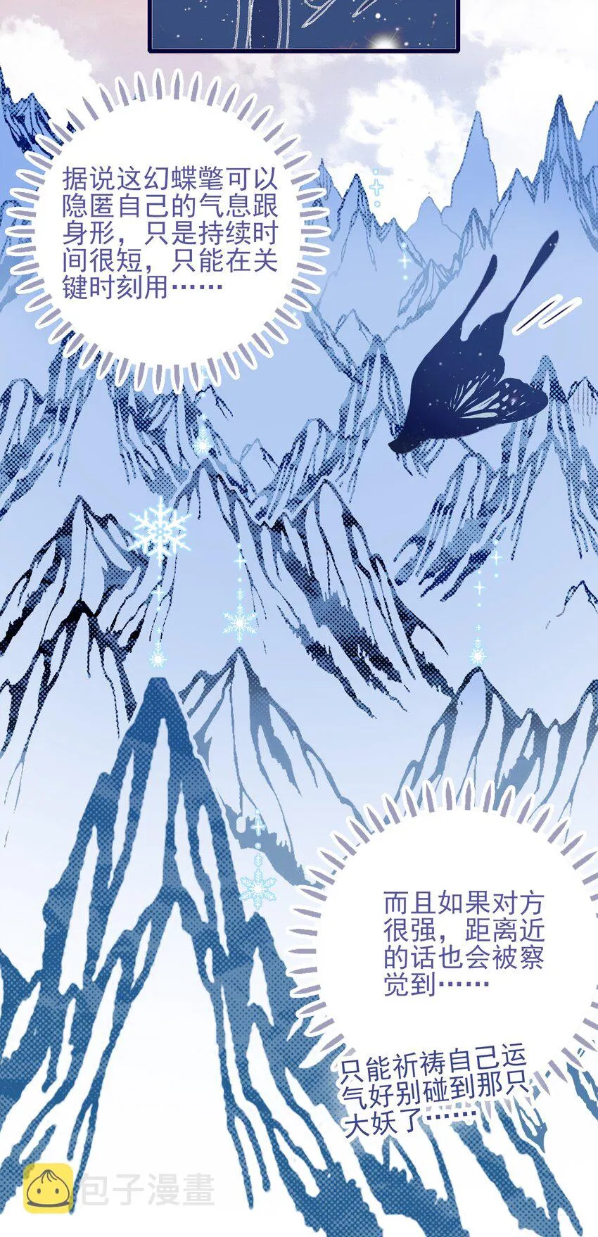 第100话 是敌是友？ 第18页