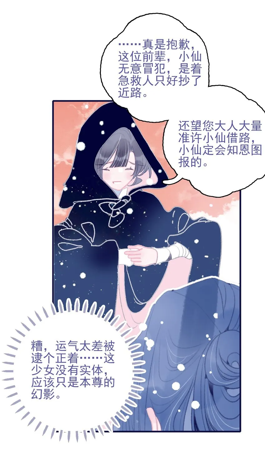 第100话 是敌是友？ 第23页