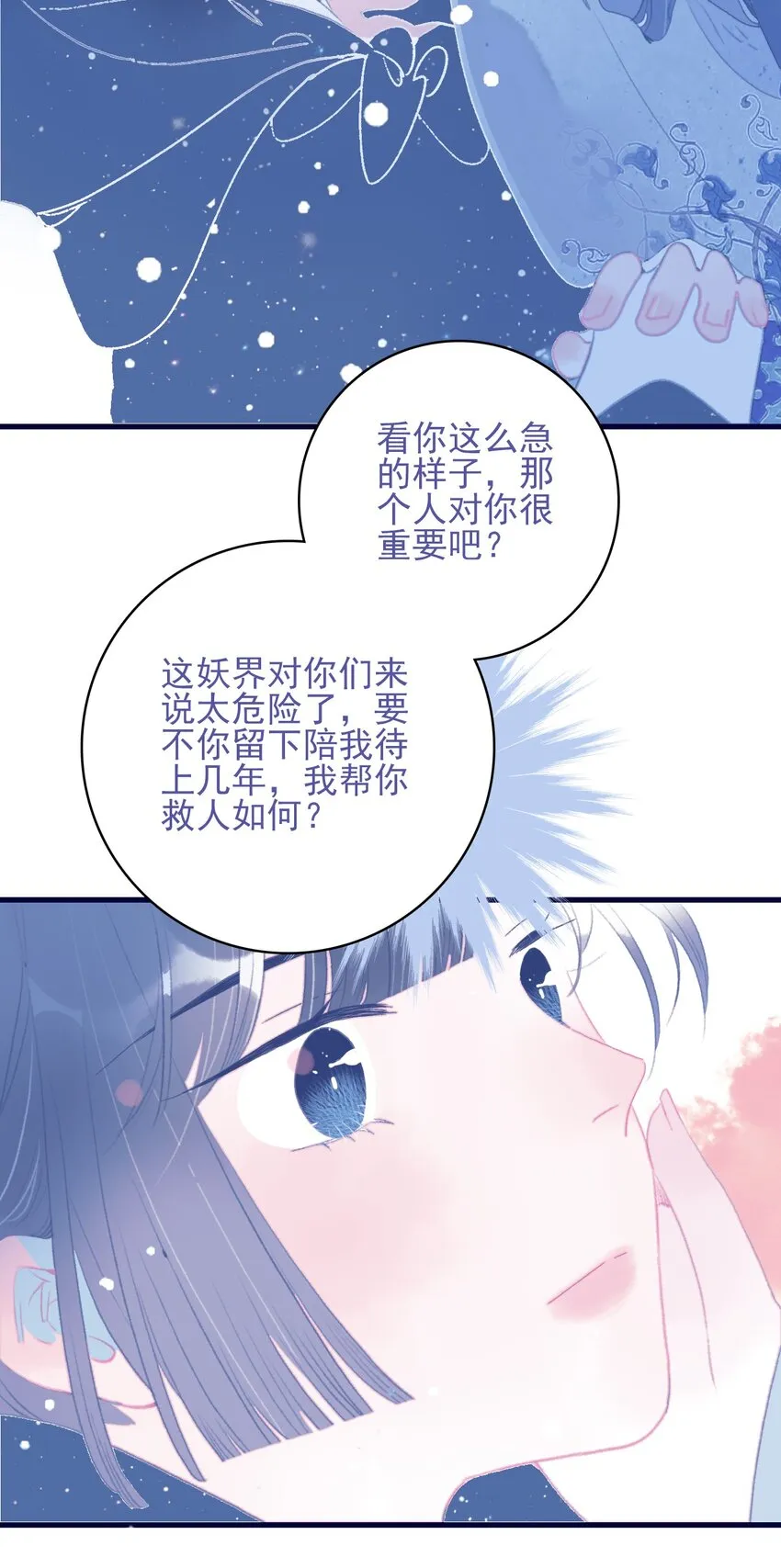 第100话 是敌是友？ 第28页