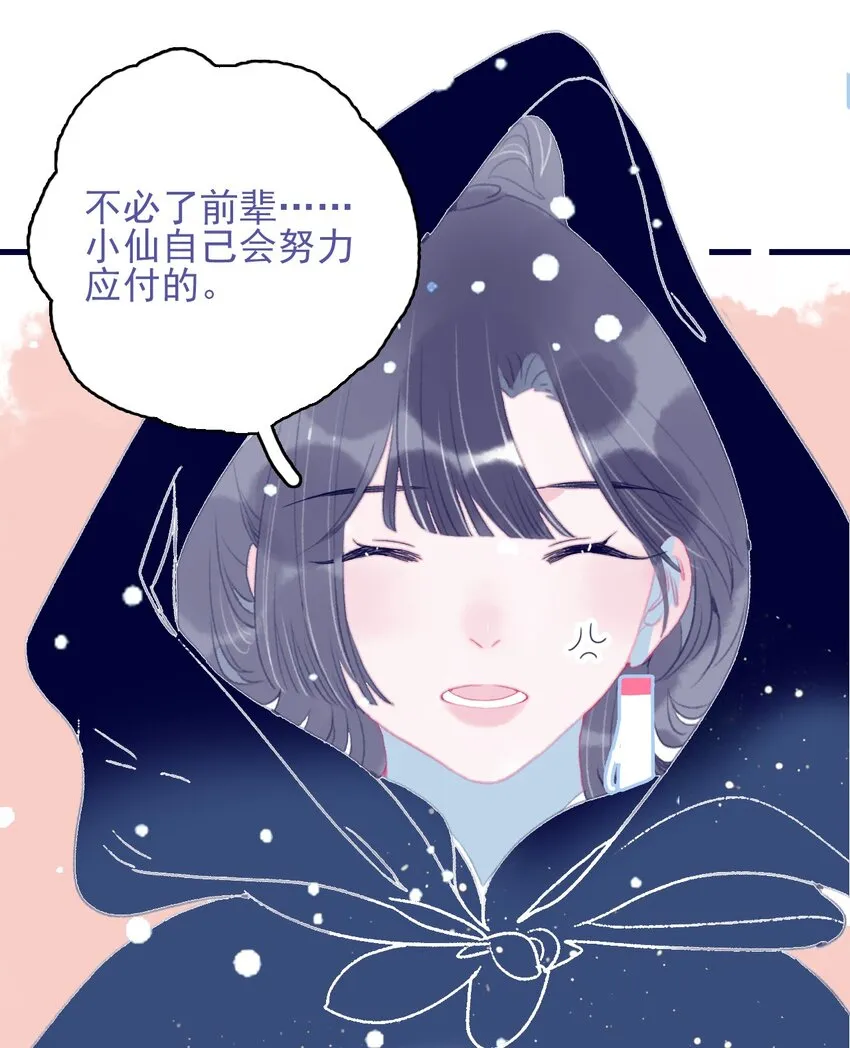 第100话 是敌是友？ 第30页