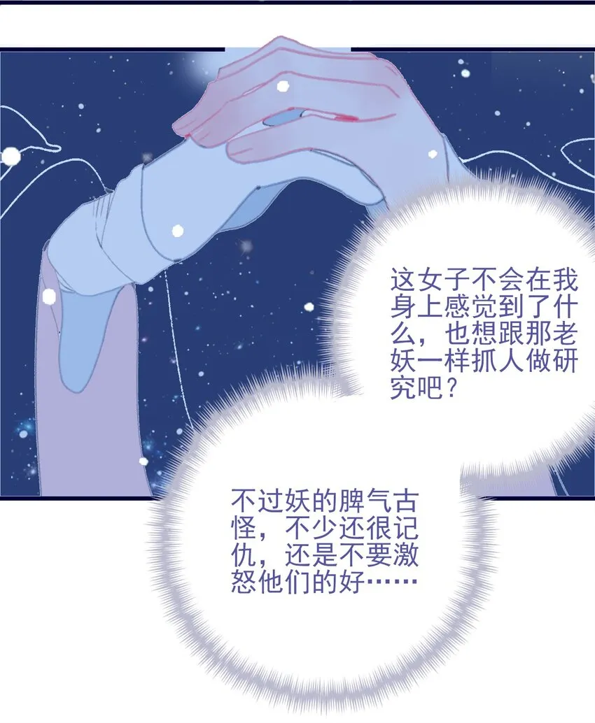 第100话 是敌是友？ 第31页