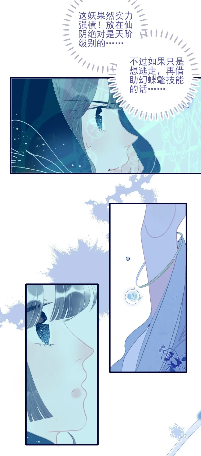 第100话 是敌是友？ 第36页