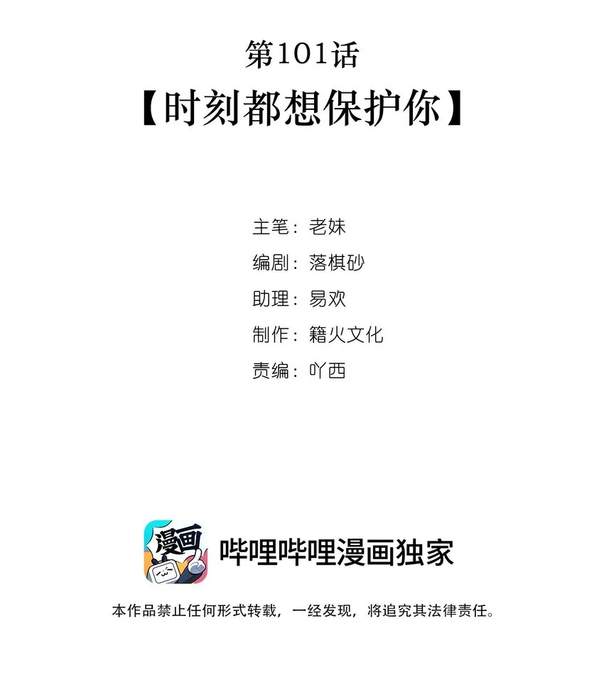 第101话 时刻都想保护你 第2页