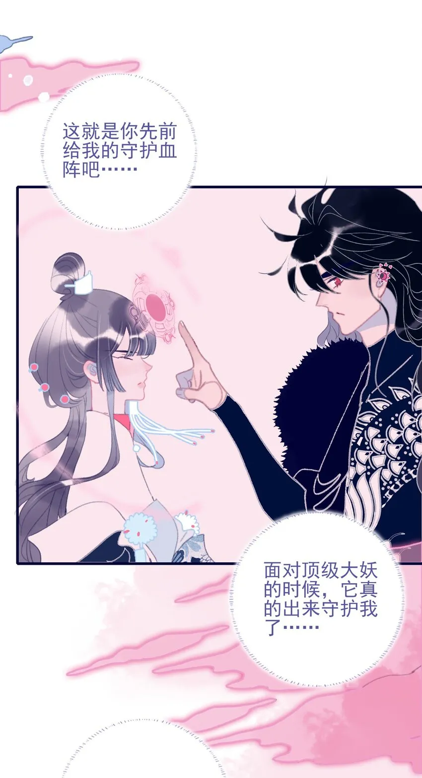 第101话 时刻都想保护你 第14页