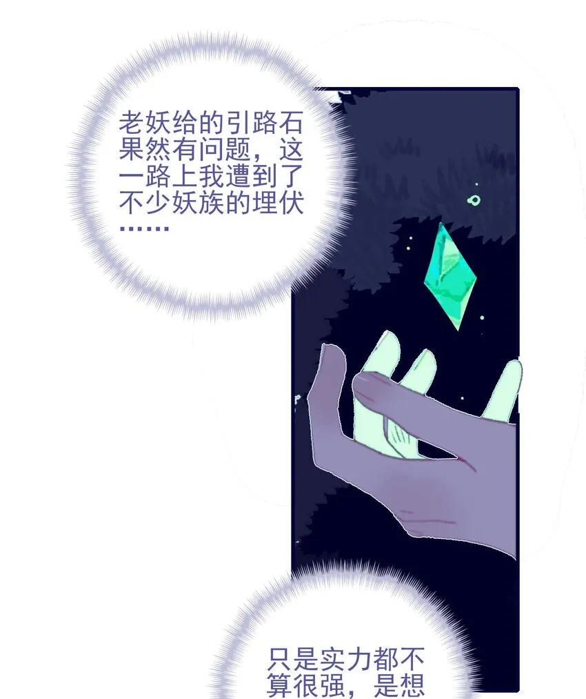 第101话 时刻都想保护你 第19页