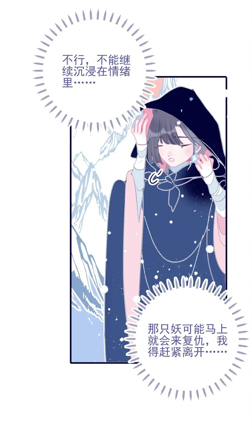 第101话 时刻都想保护你 第26页
