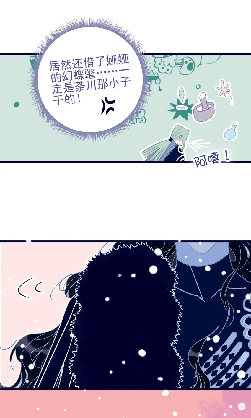 第101话 时刻都想保护你 第33页