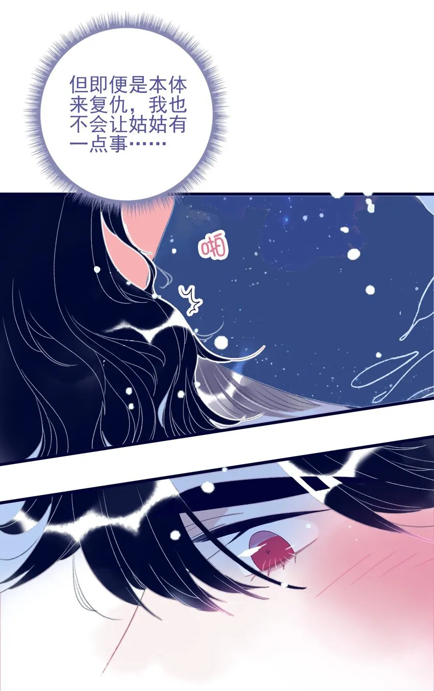 第101话 时刻都想保护你 第35页