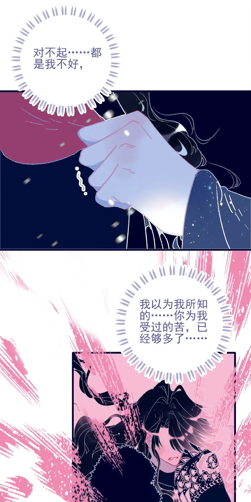 第101话 时刻都想保护你 第37页