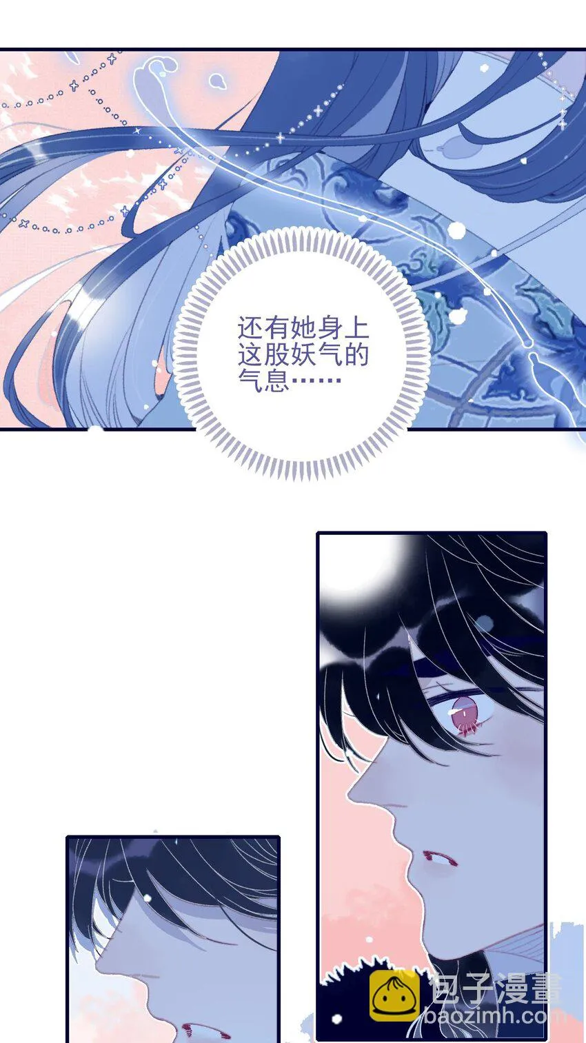第102话 你们是一对？ 第8页