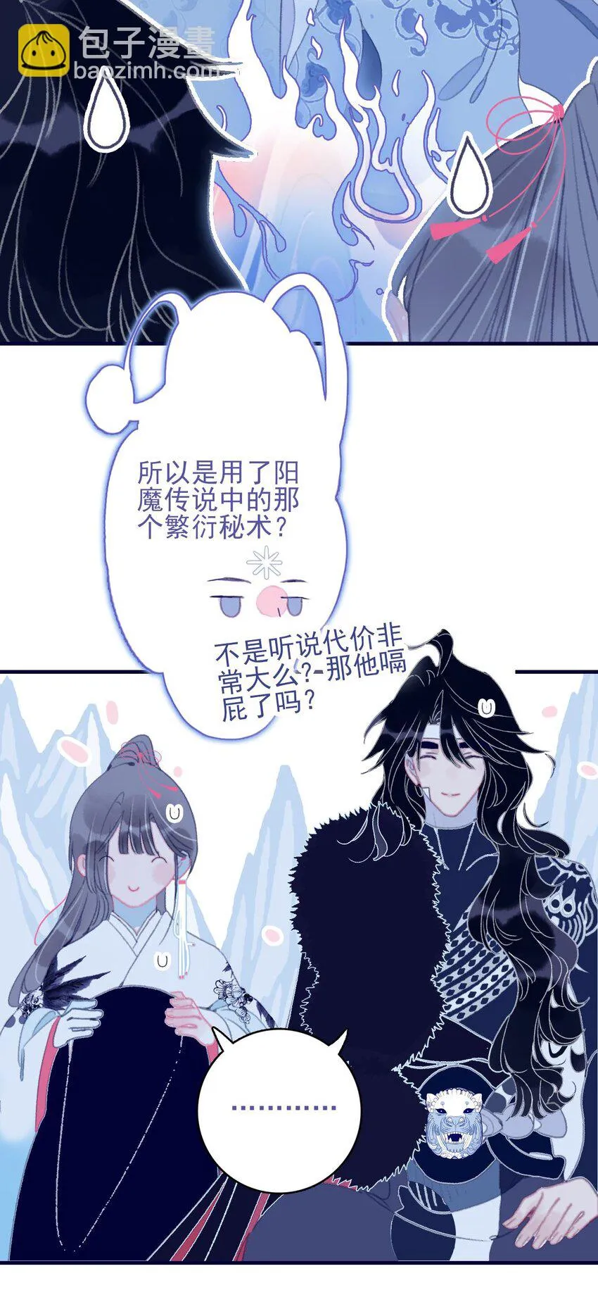 第102话 你们是一对？ 第13页