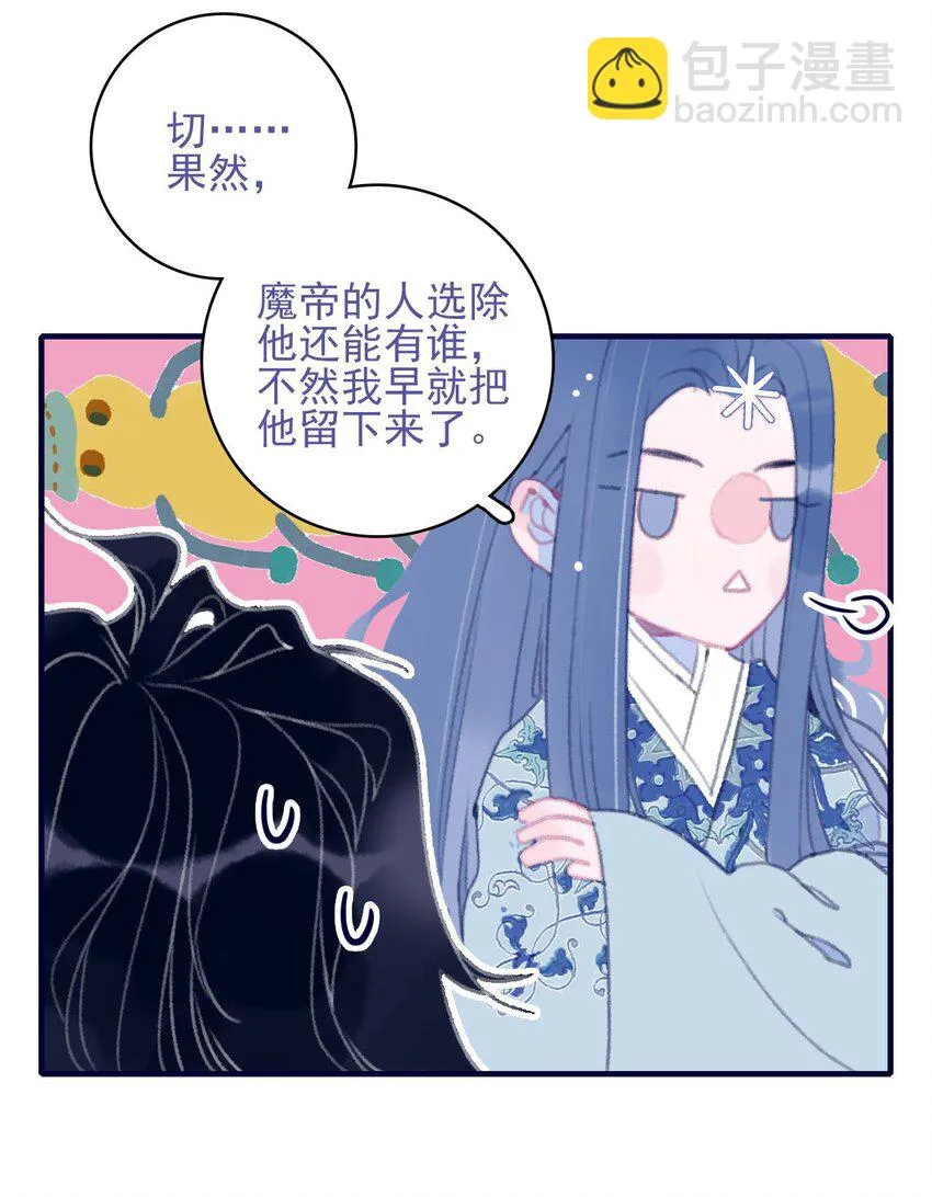 第102话 你们是一对？ 第15页