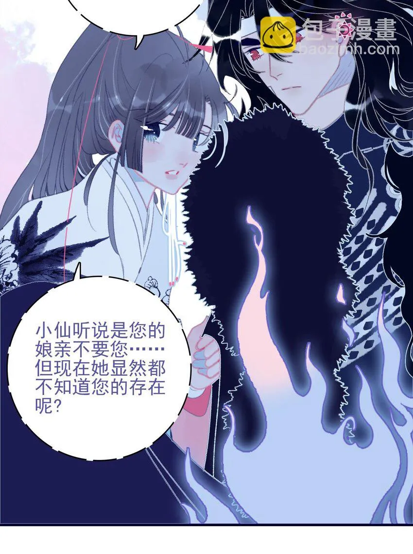 第102话 你们是一对？ 第17页