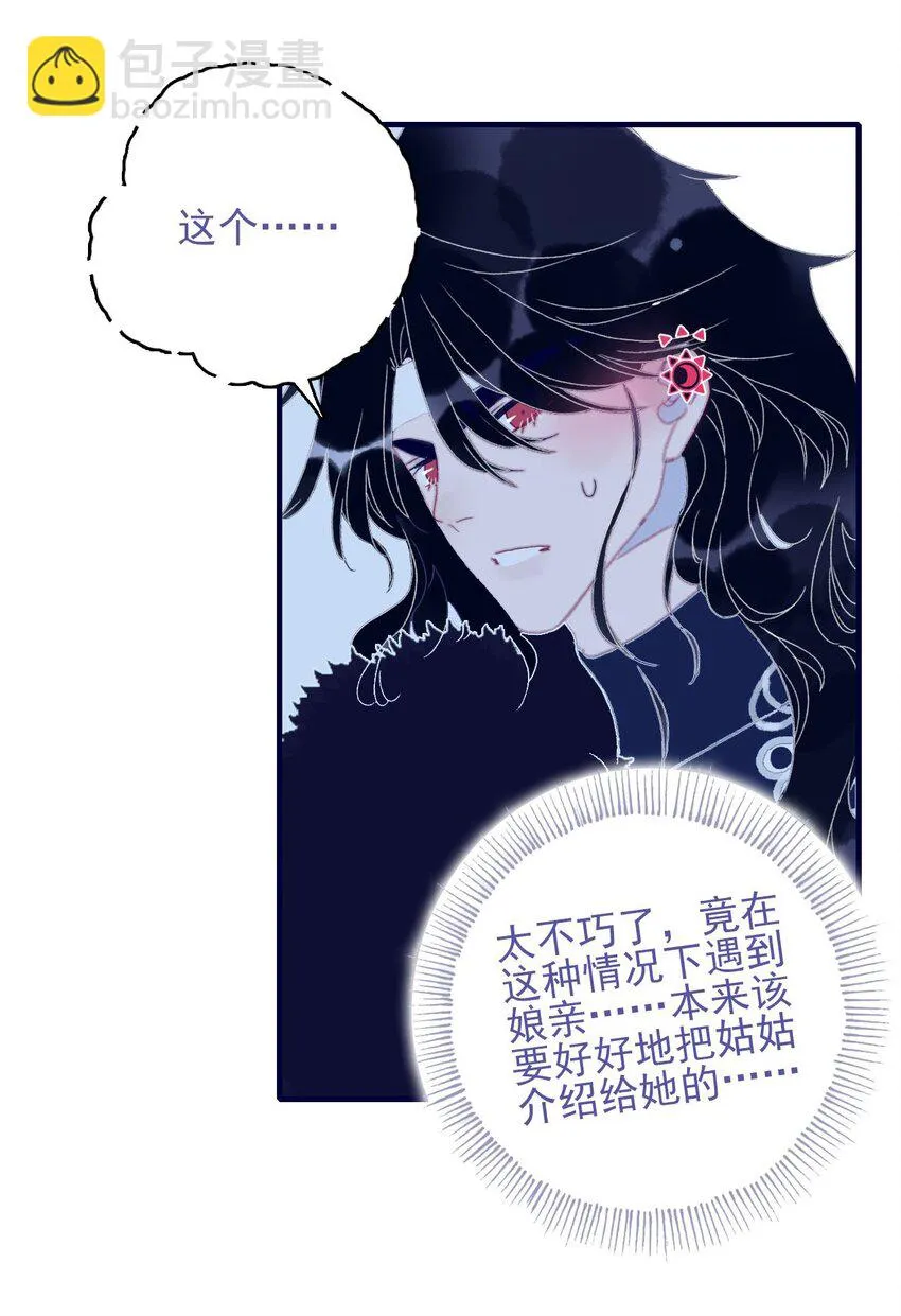 第102话 你们是一对？ 第18页