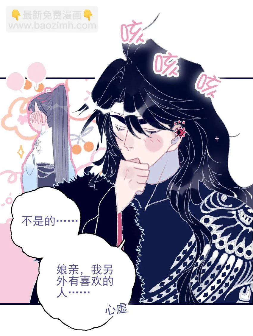 第102话 你们是一对？ 第22页