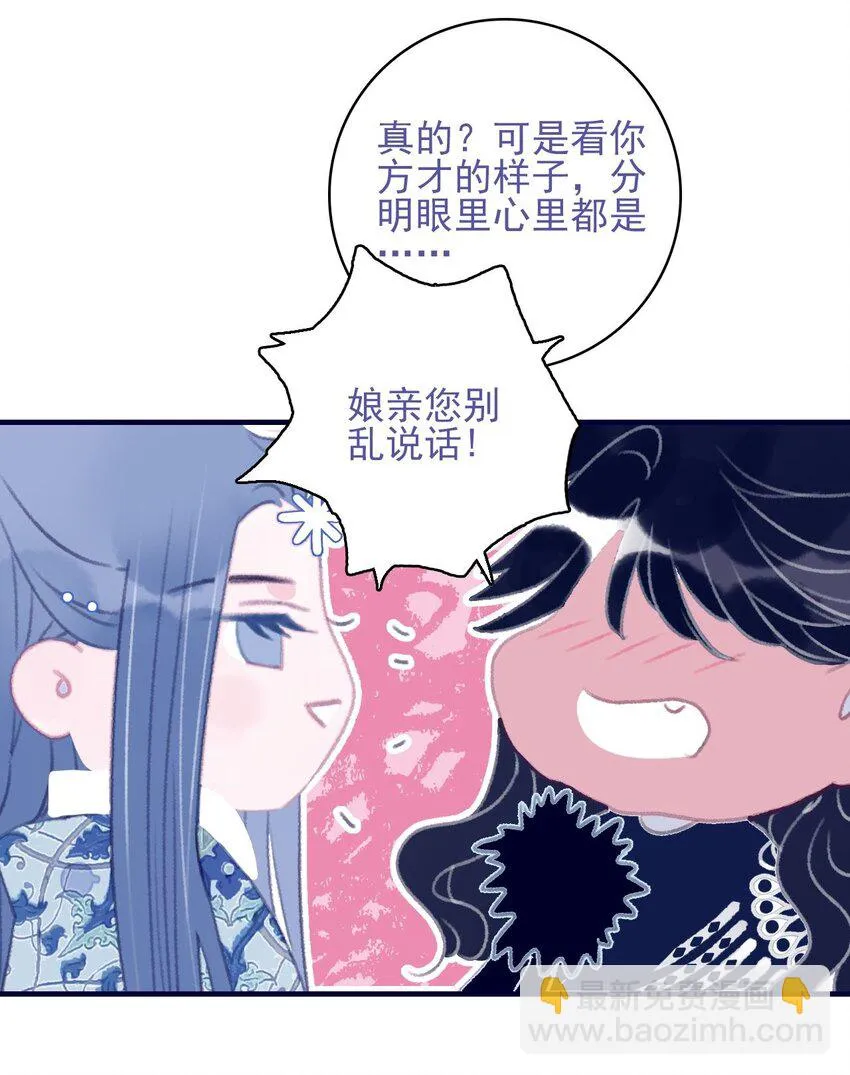 第102话 你们是一对？ 第23页
