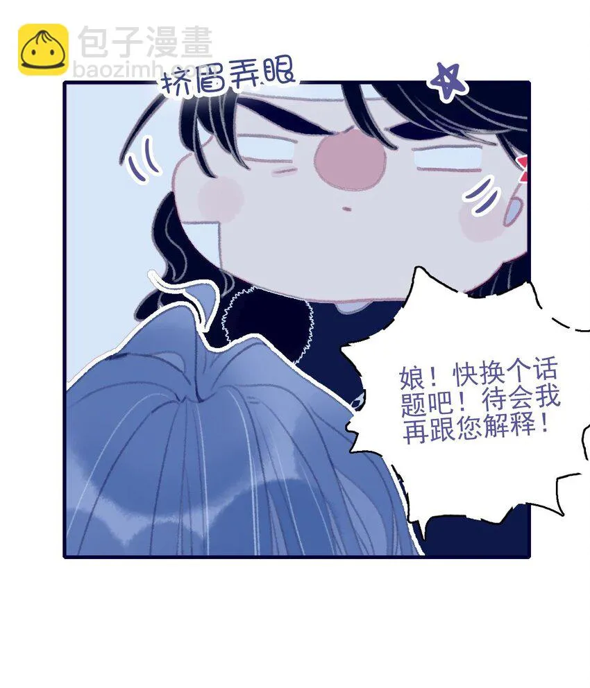 第102话 你们是一对？ 第24页