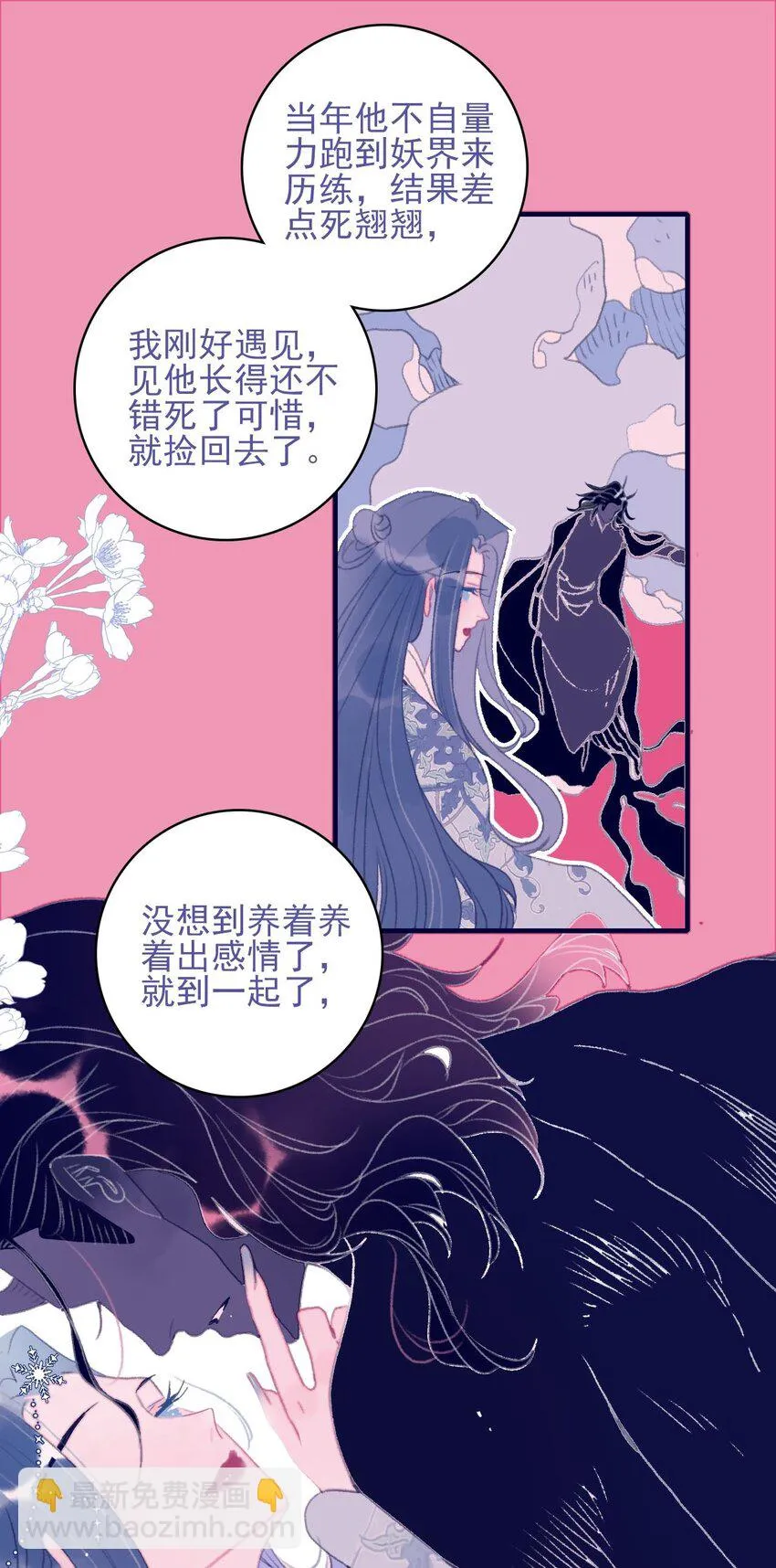 第102话 你们是一对？ 第27页