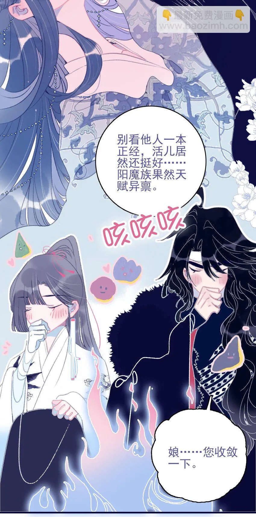 第102话 你们是一对？ 第28页