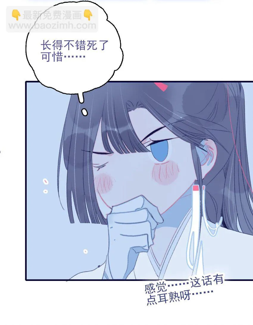 第102话 你们是一对？ 第29页
