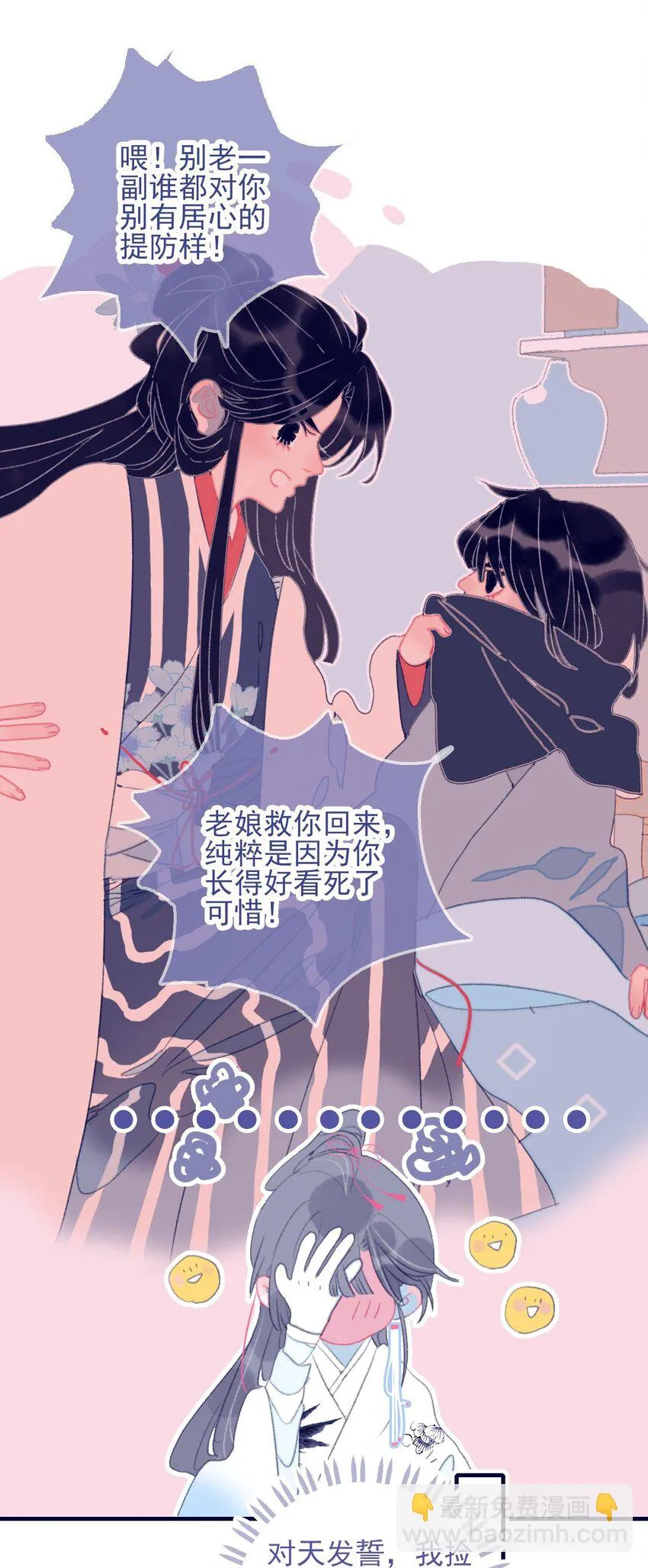 第102话 你们是一对？ 第30页