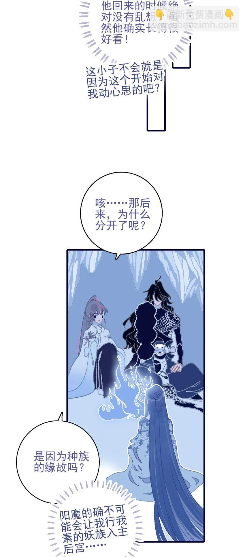 第102话 你们是一对？ 第31页