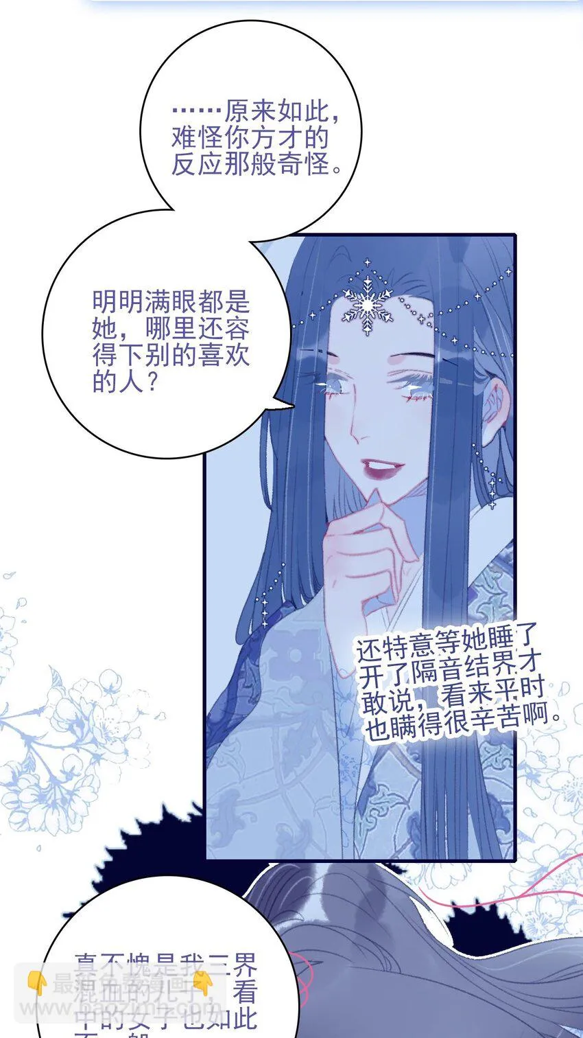 第102话 你们是一对？ 第40页