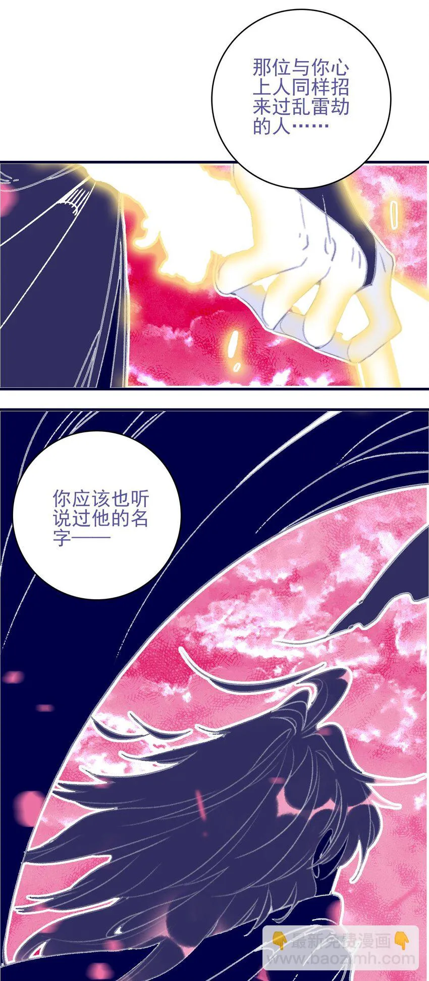 第102话 你们是一对？ 第47页