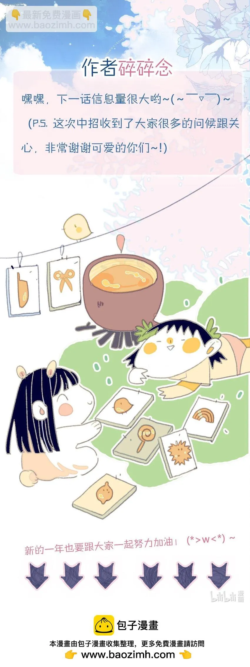 第102话 你们是一对？ 第49页