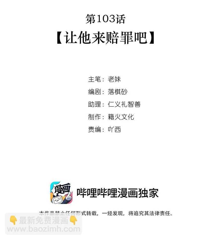 第103话 让他来赔罪吧 第2页