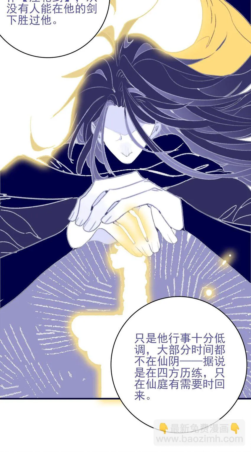 第103话 让他来赔罪吧 第4页