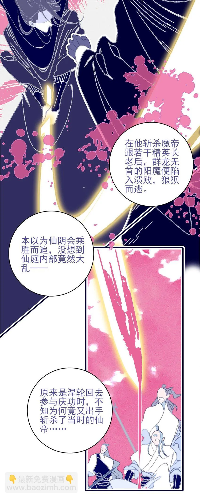 第103话 让他来赔罪吧 第6页
