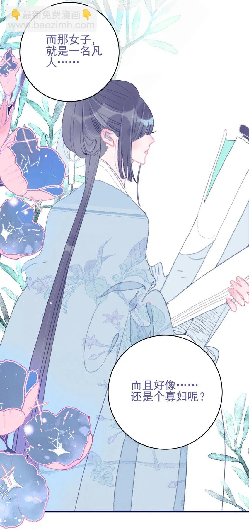 第103话 让他来赔罪吧 第10页