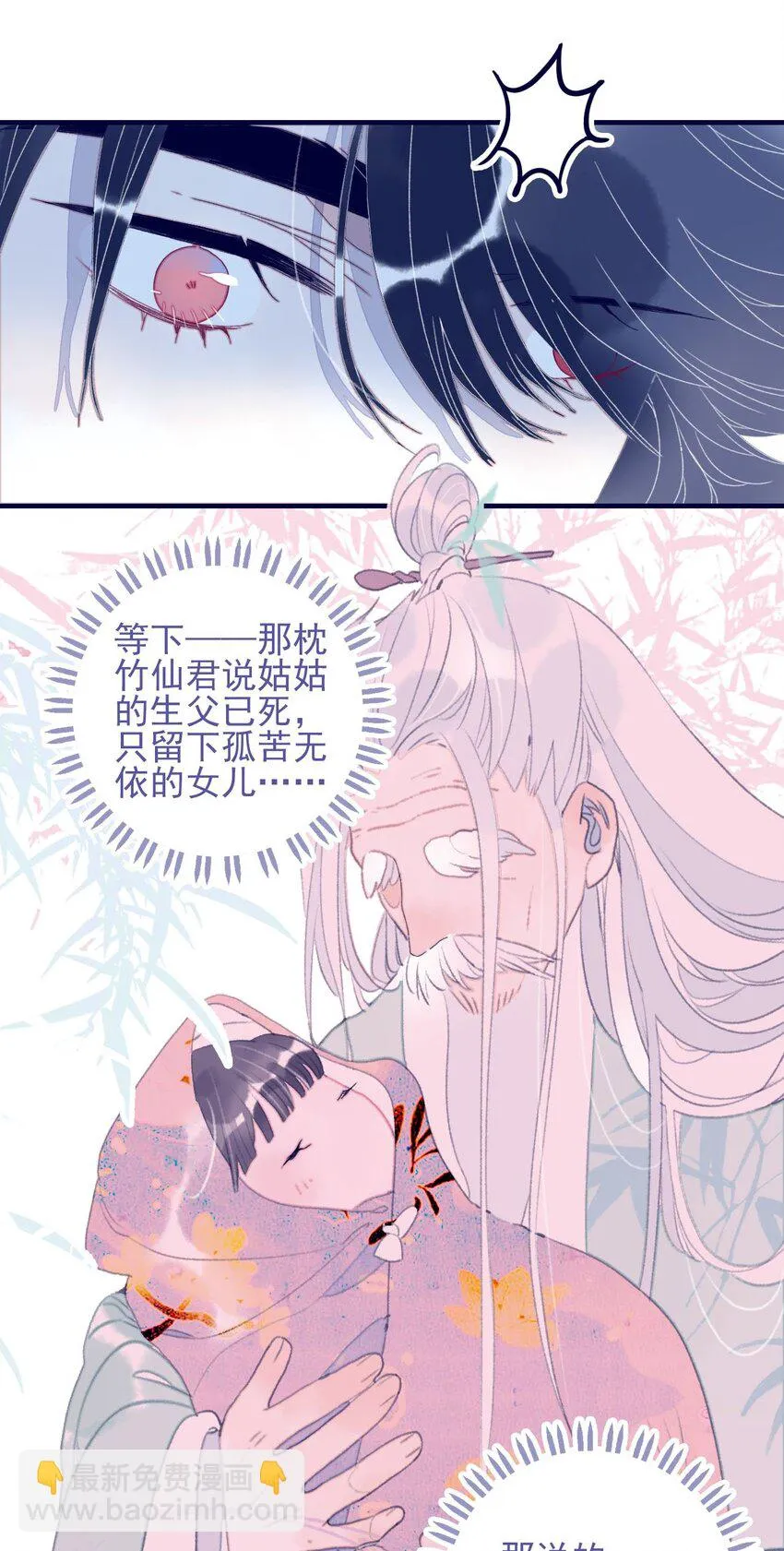 第103话 让他来赔罪吧 第14页