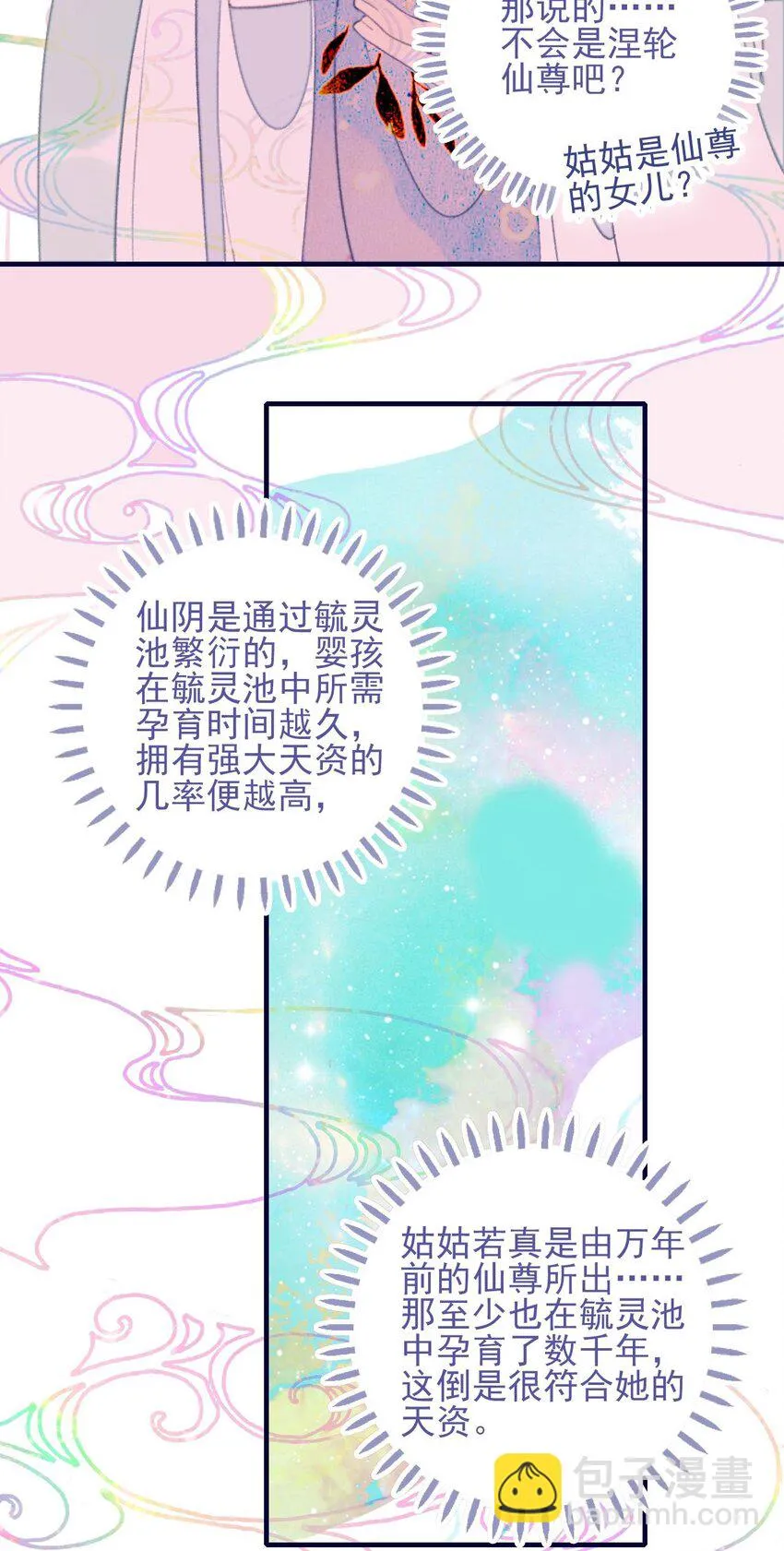 第103话 让他来赔罪吧 第15页