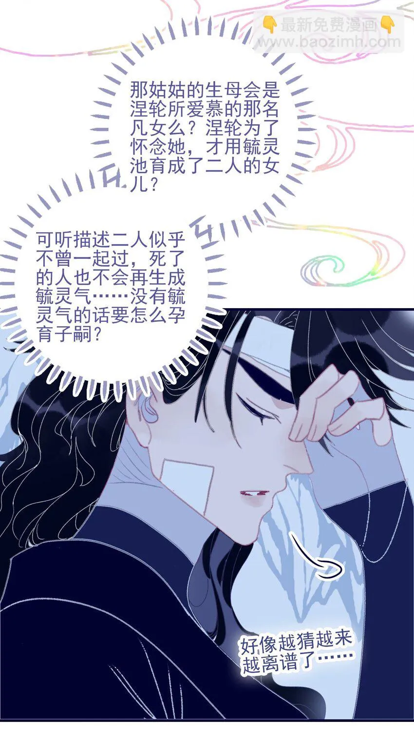 第103话 让他来赔罪吧 第16页