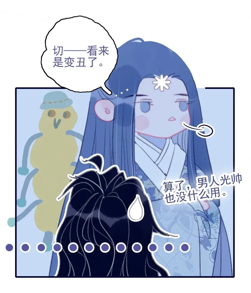 第103话 让他来赔罪吧 第23页