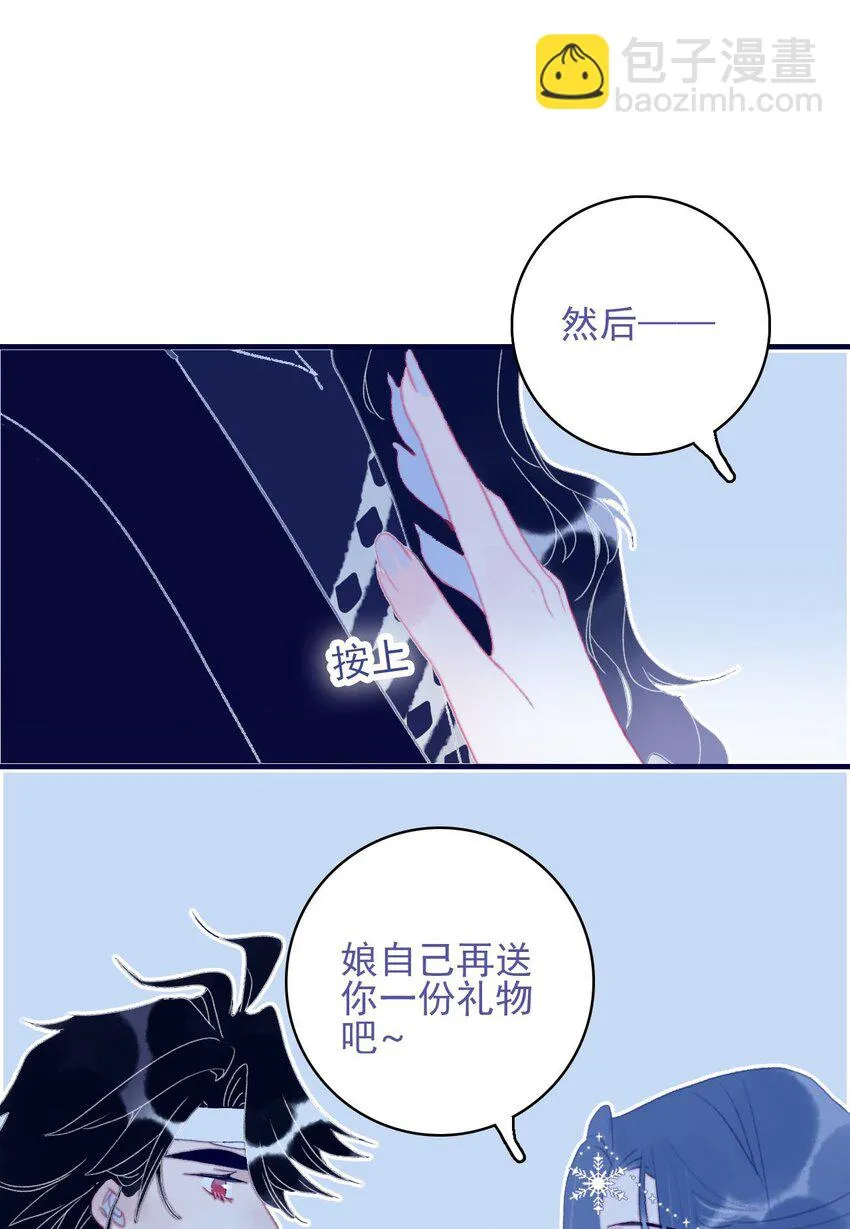 第103话 让他来赔罪吧 第33页