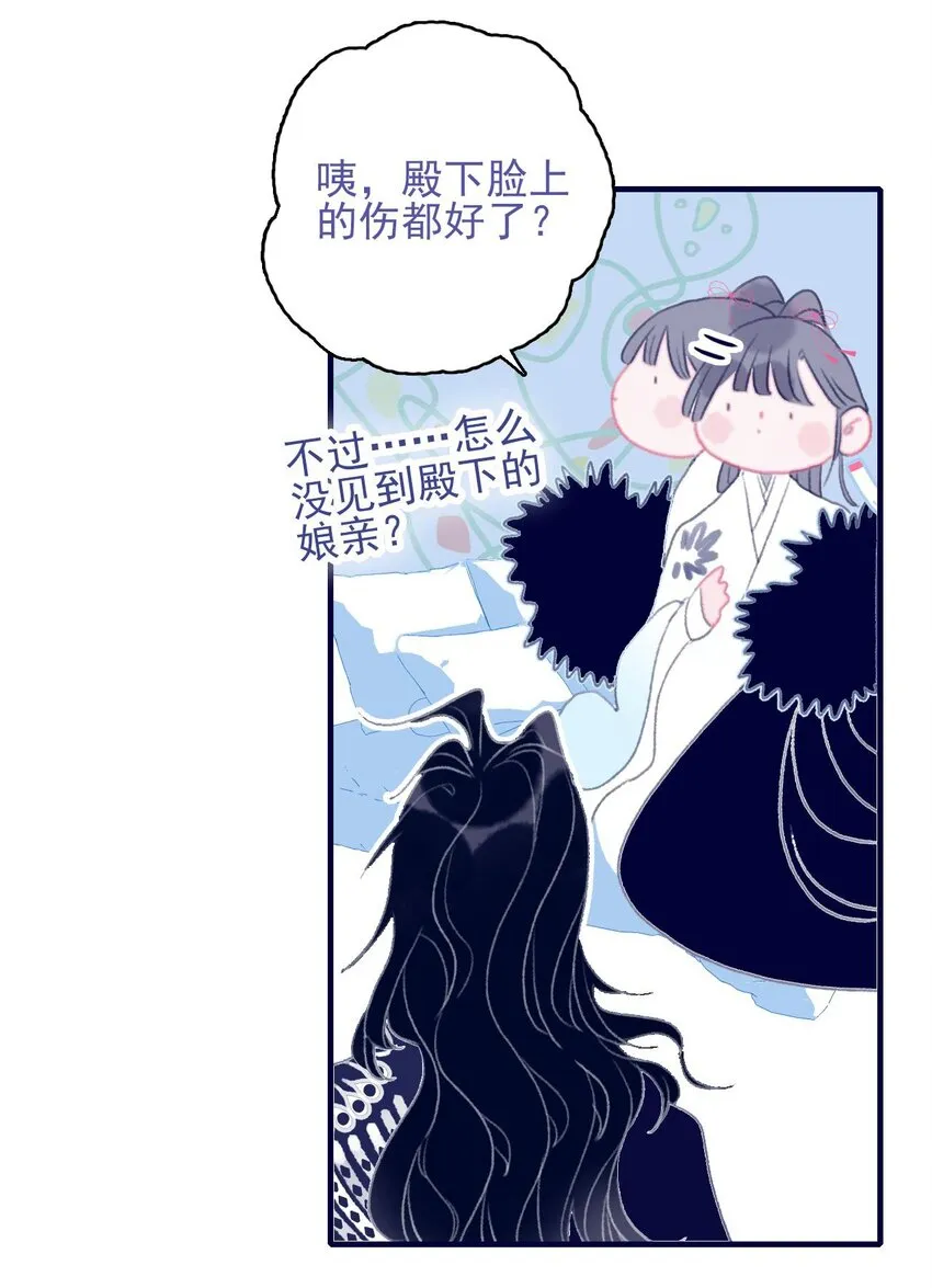第103话 让他来赔罪吧 第38页
