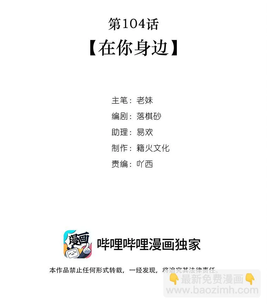 第104话 在你身边 第2页